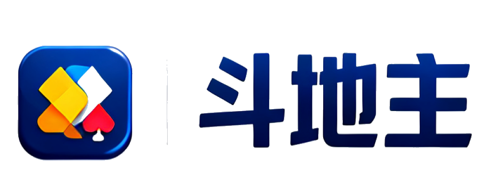 斗地主